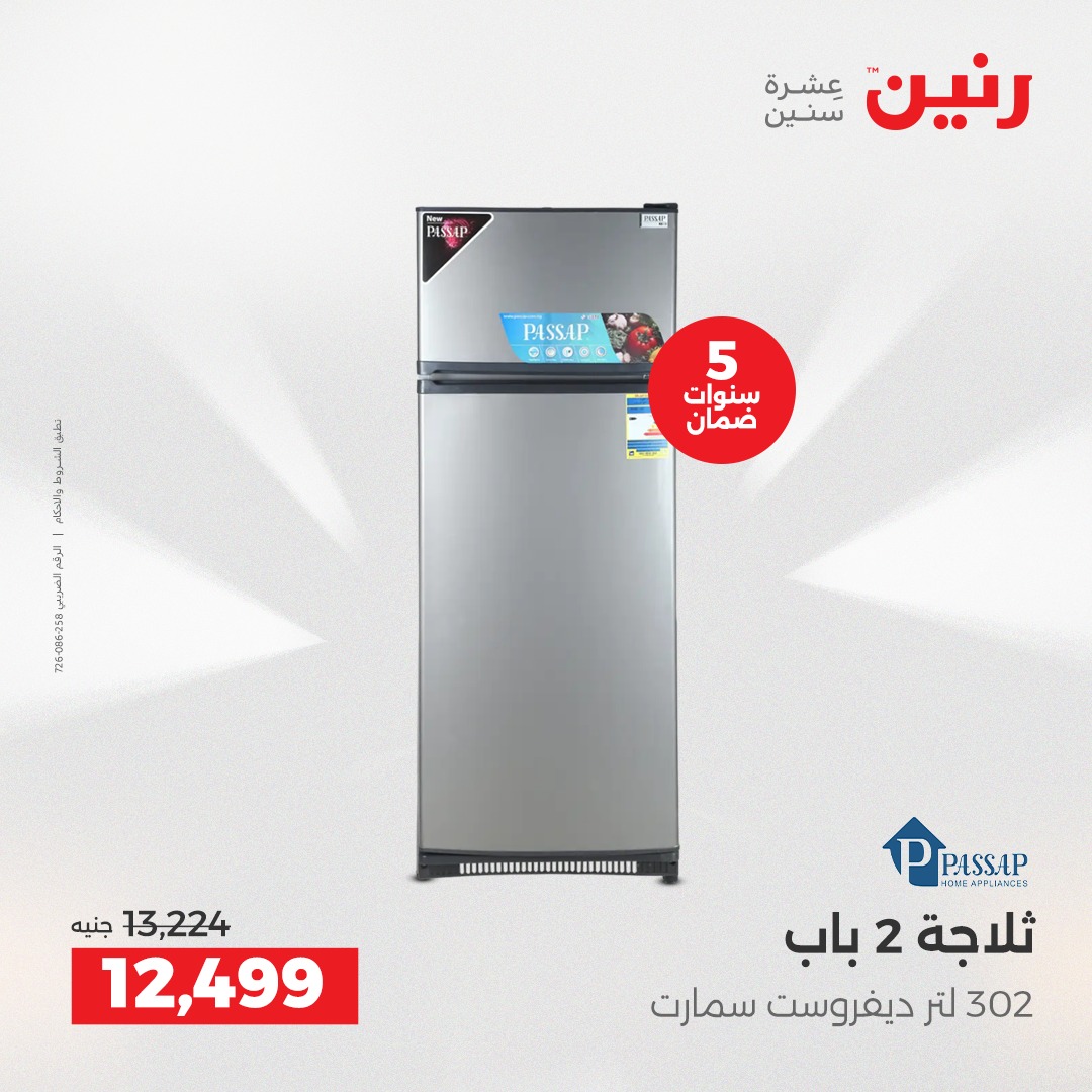 raneen offers from 21dec to 22dec 2025 عروض رنين من 21 ديسمبر حتى 22 ديسمبر 2025 صفحة رقم 63